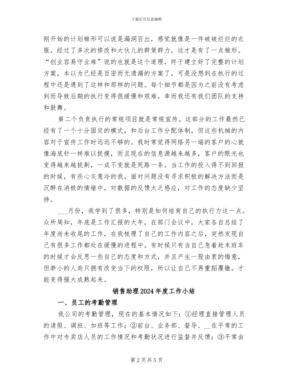 销售助理2024年工作总结_第2页