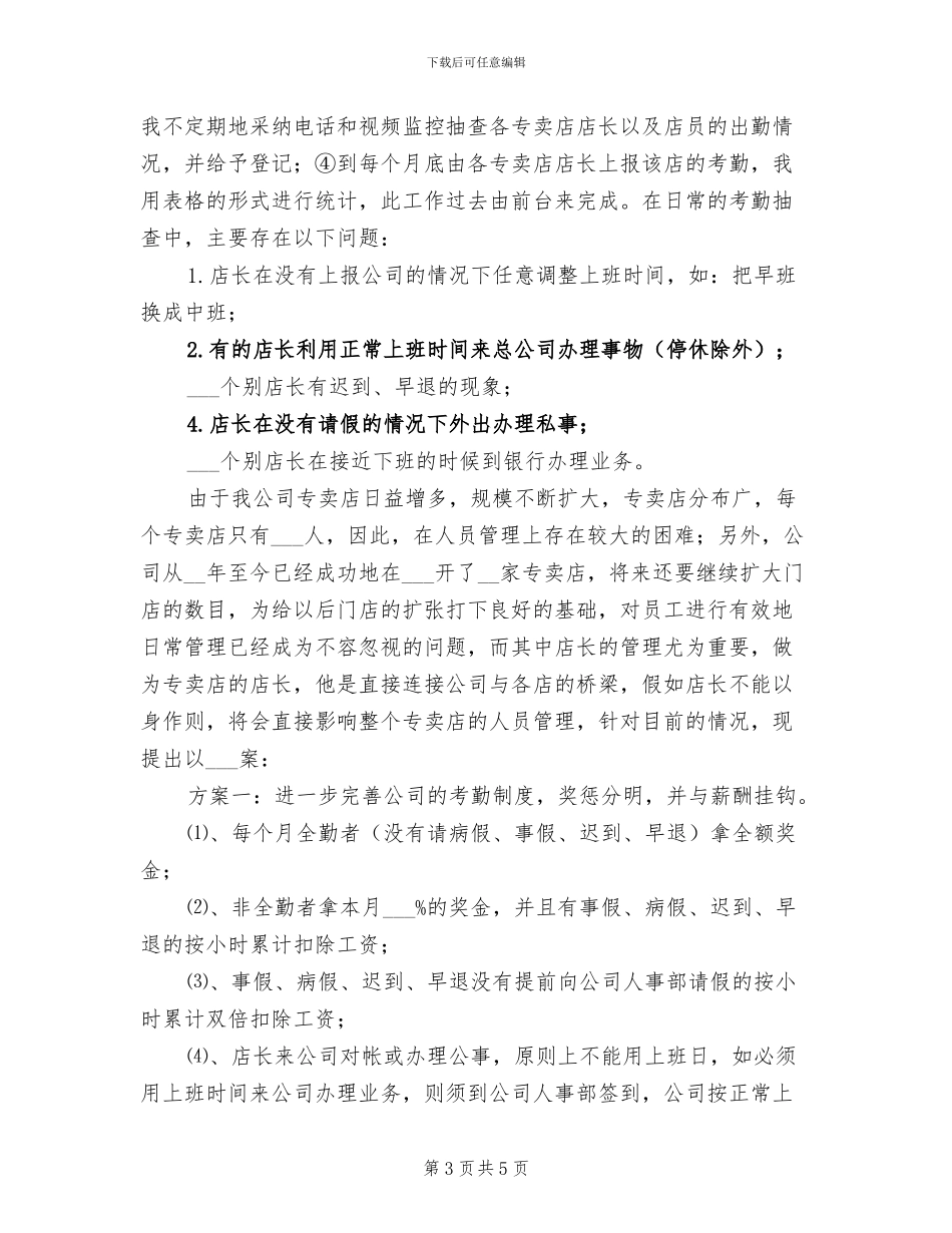 销售助理2024年工作总结_第3页