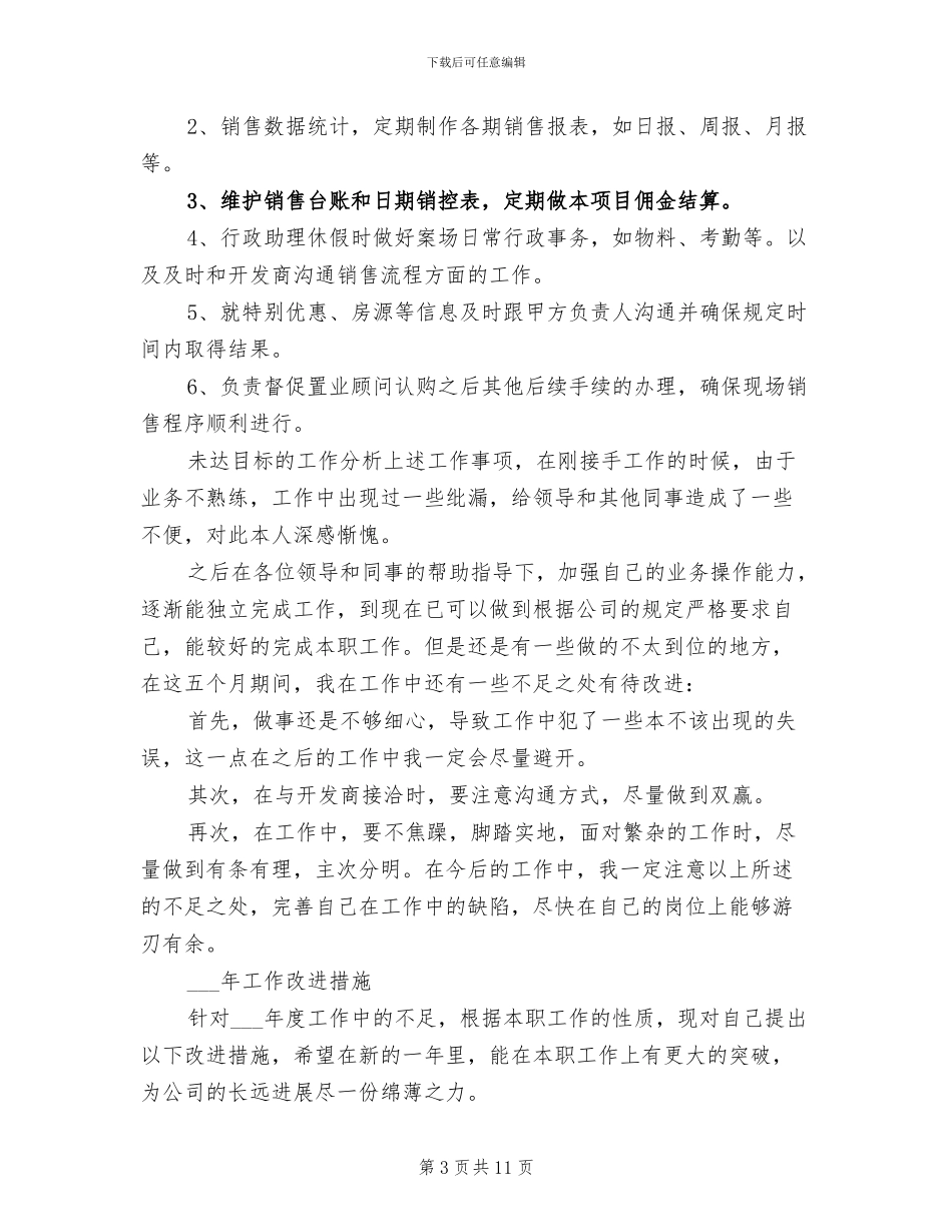 销售助理2024年度工作总结_第3页