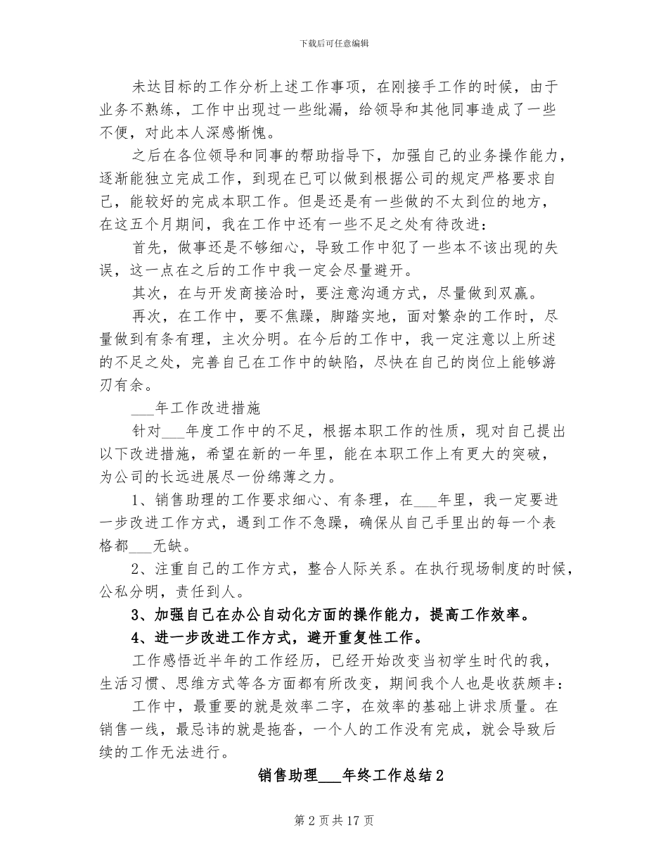 销售助理2024年终工作总结_第2页