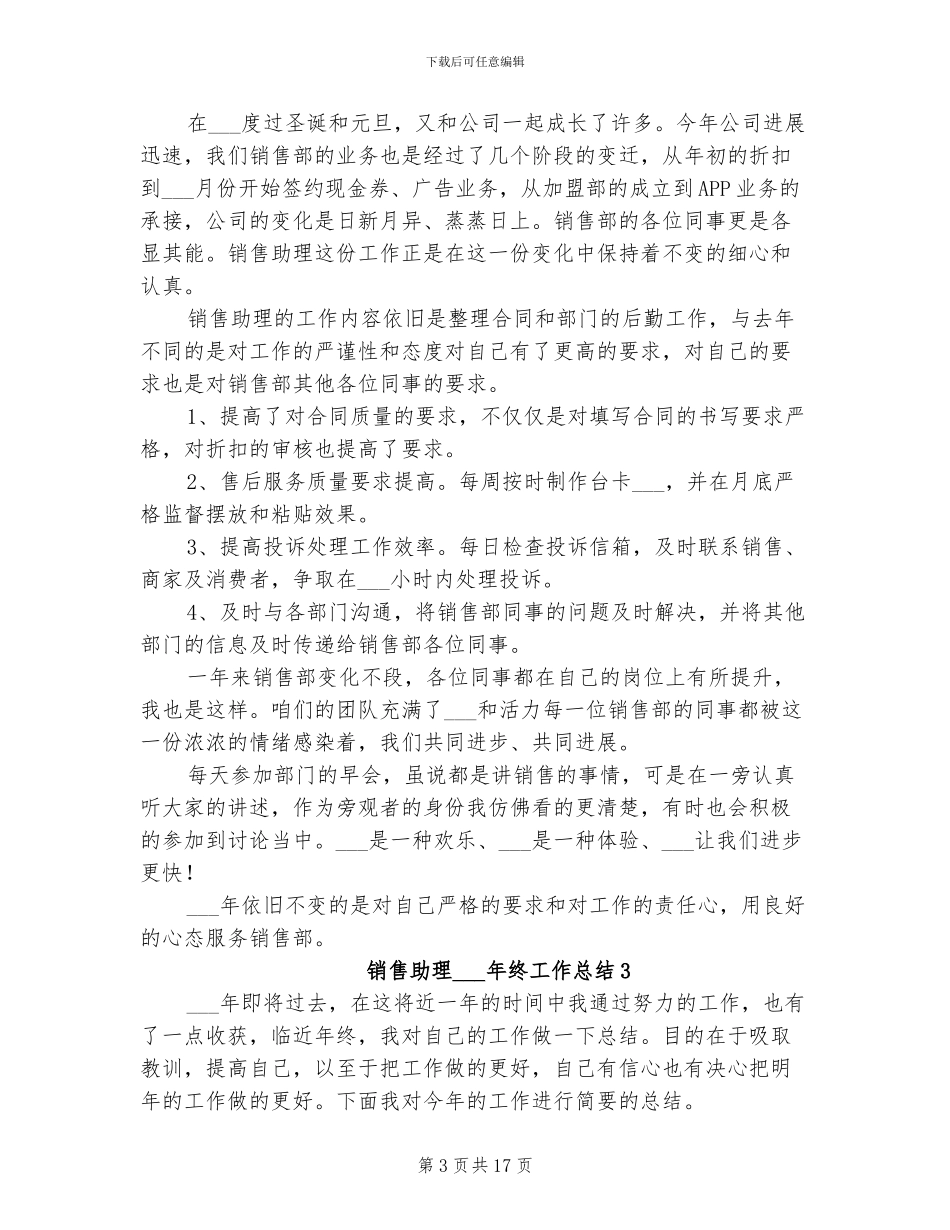 销售助理2024年终工作总结_第3页