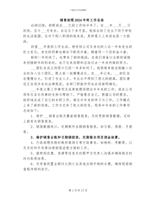 销售助理2024年终工作总结