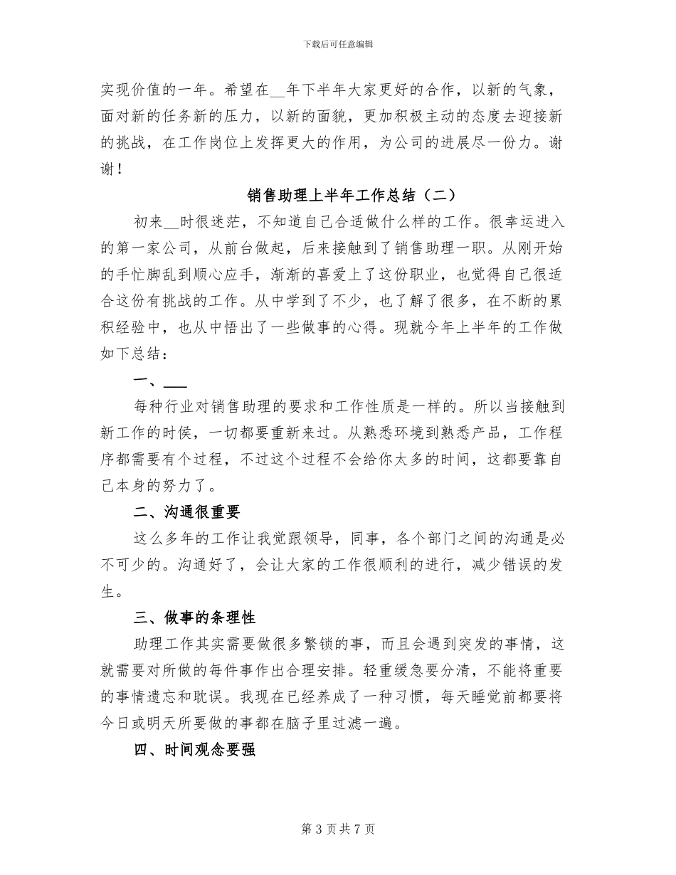 销售助理上半年工作总结2024年_第3页