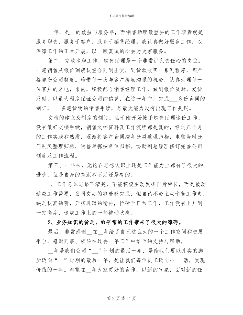 销售助理工作总结范文2024年_第2页