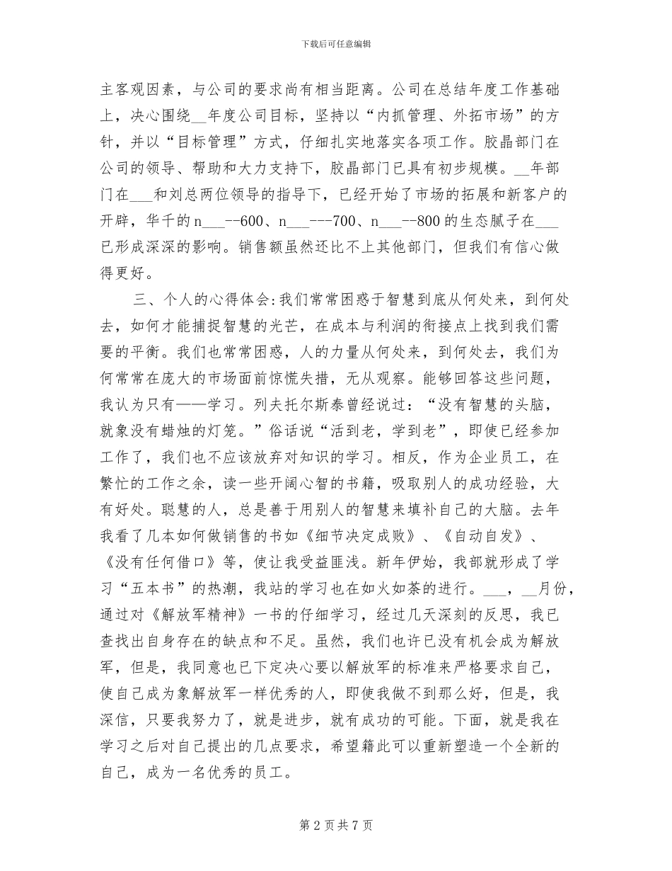 销售助理年度个人工作总结2024年_第2页