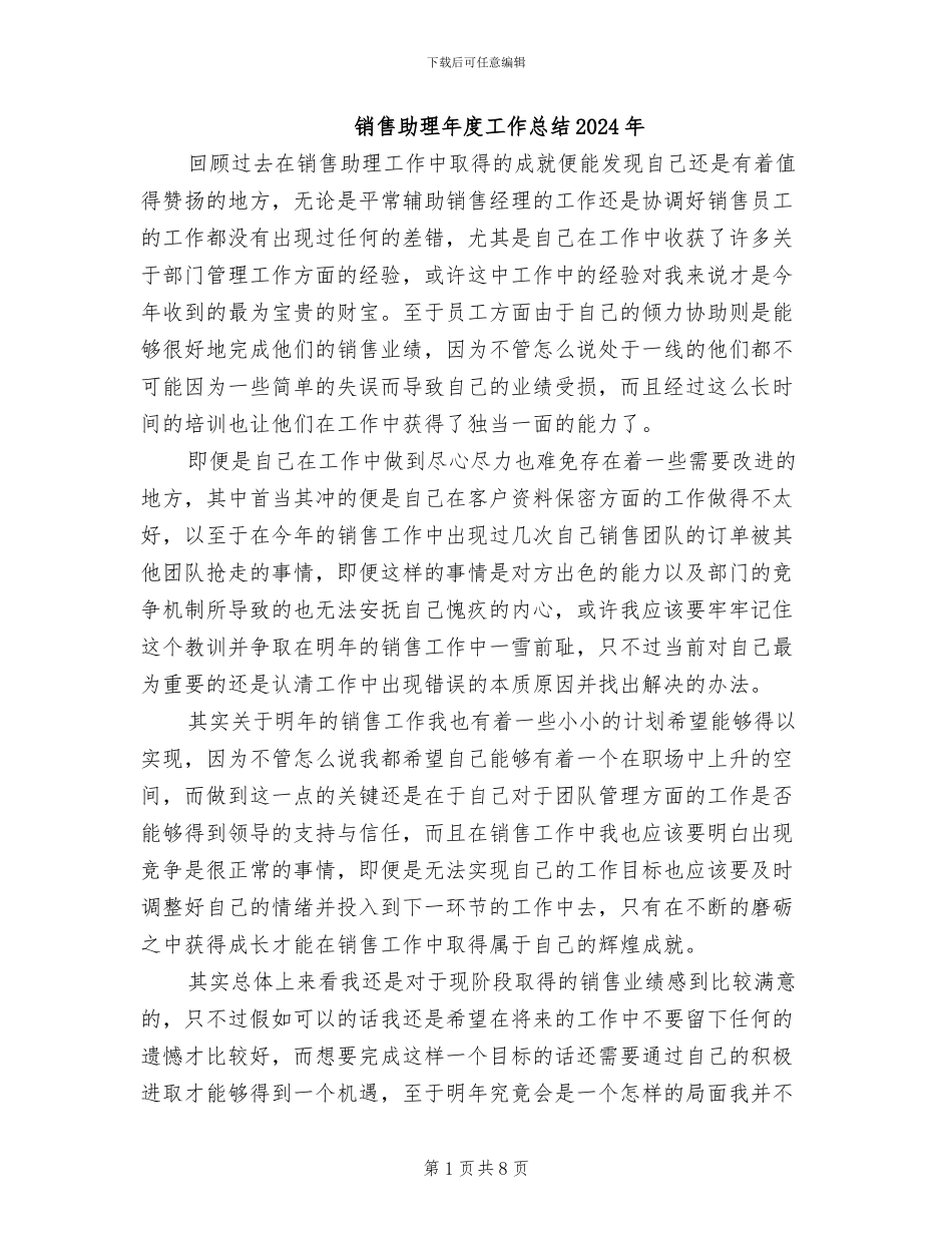 销售助理年度工作总结2024年_第1页