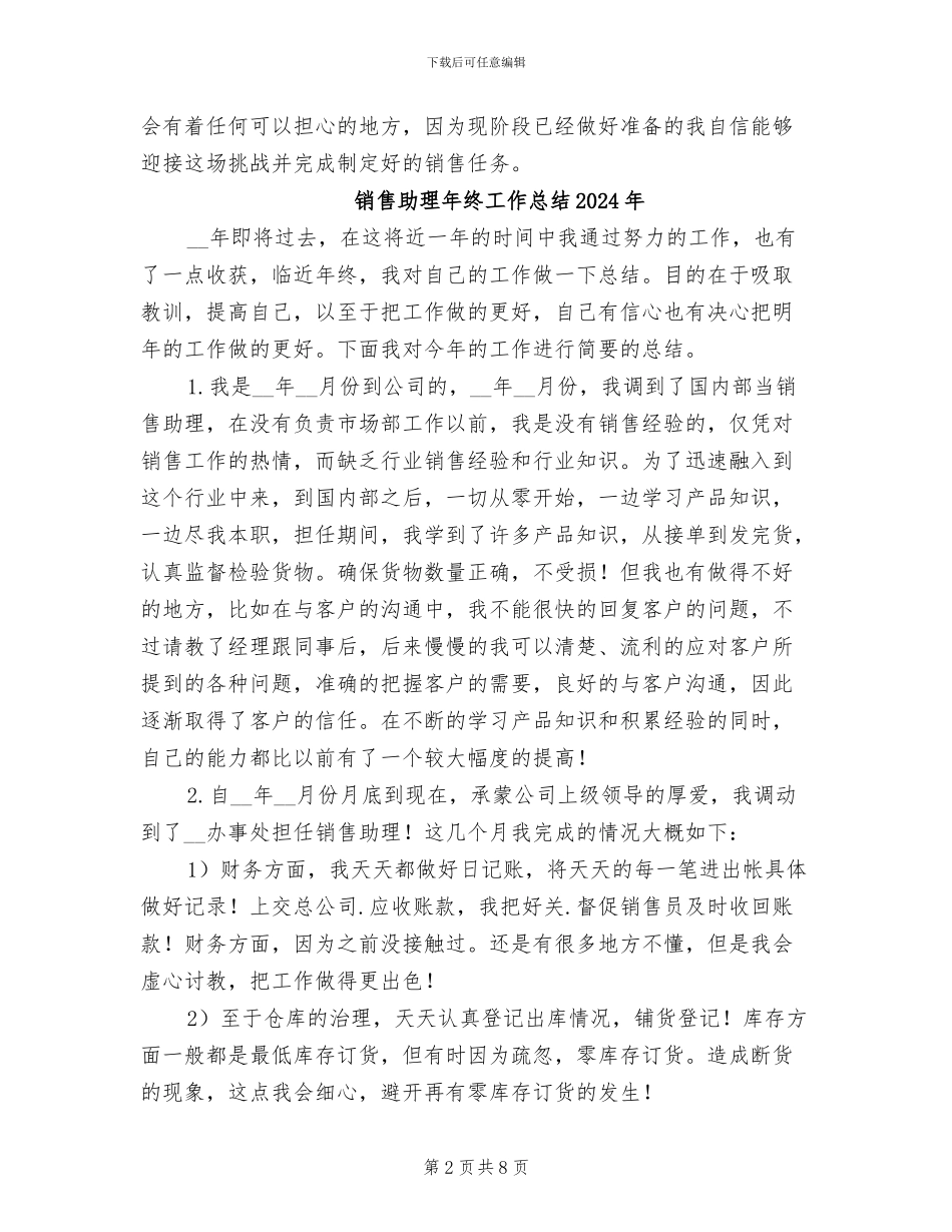 销售助理年度工作总结2024年_第2页