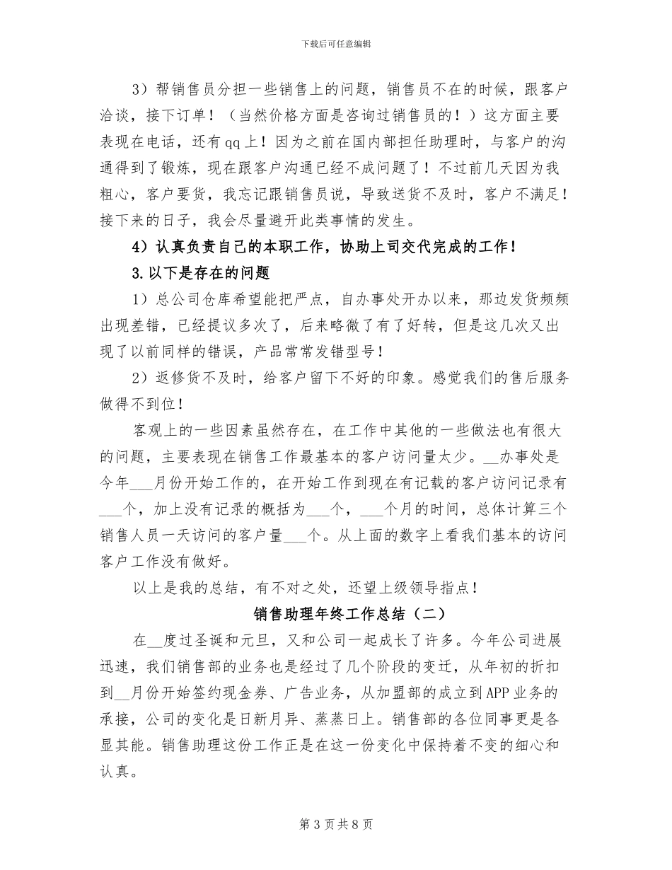 销售助理年度工作总结2024年_第3页
