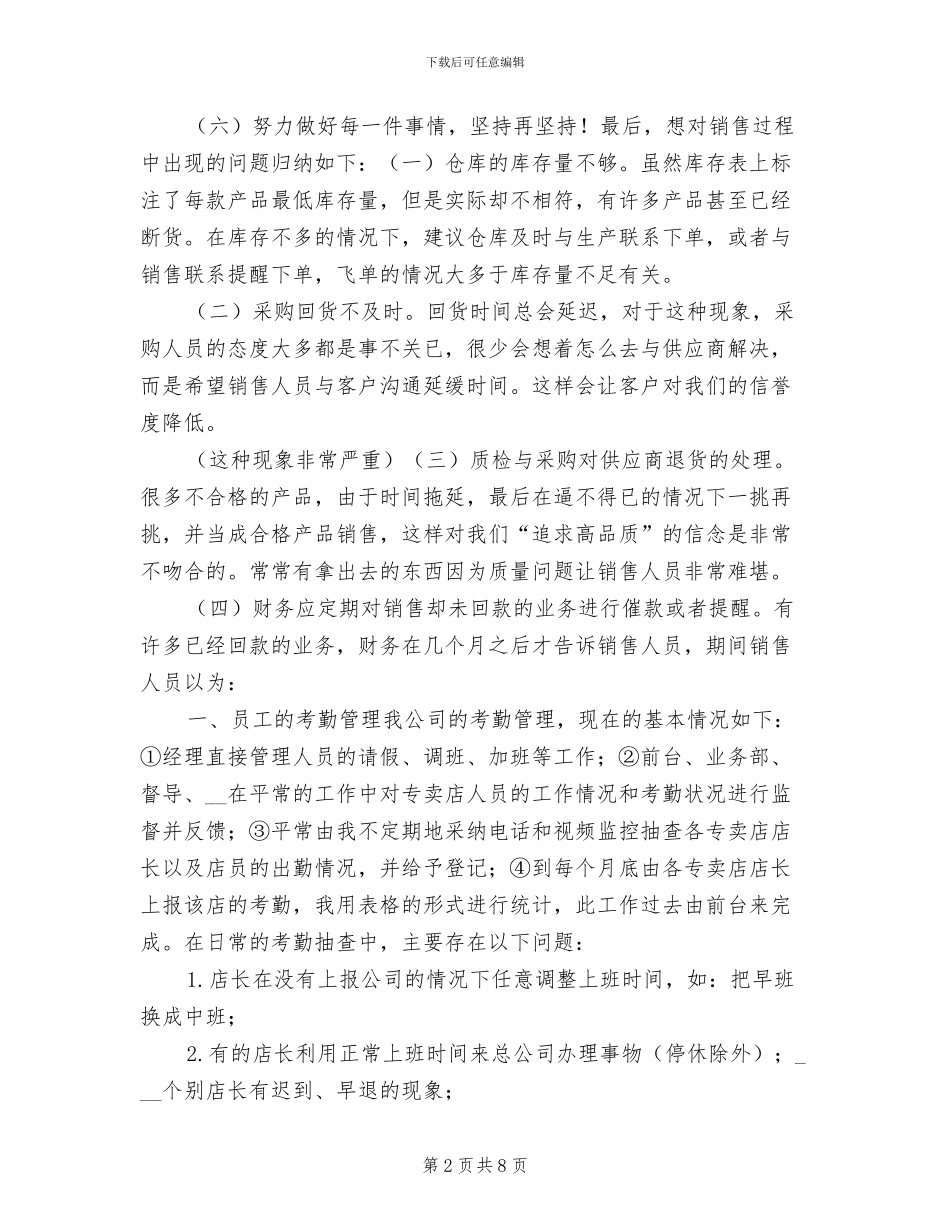 销售助理年终总结2024年_第2页