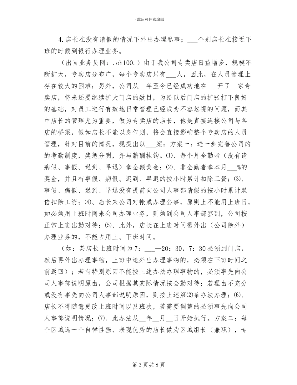 销售助理年终总结2024年_第3页