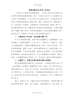 销售后勤2024年终工作总结