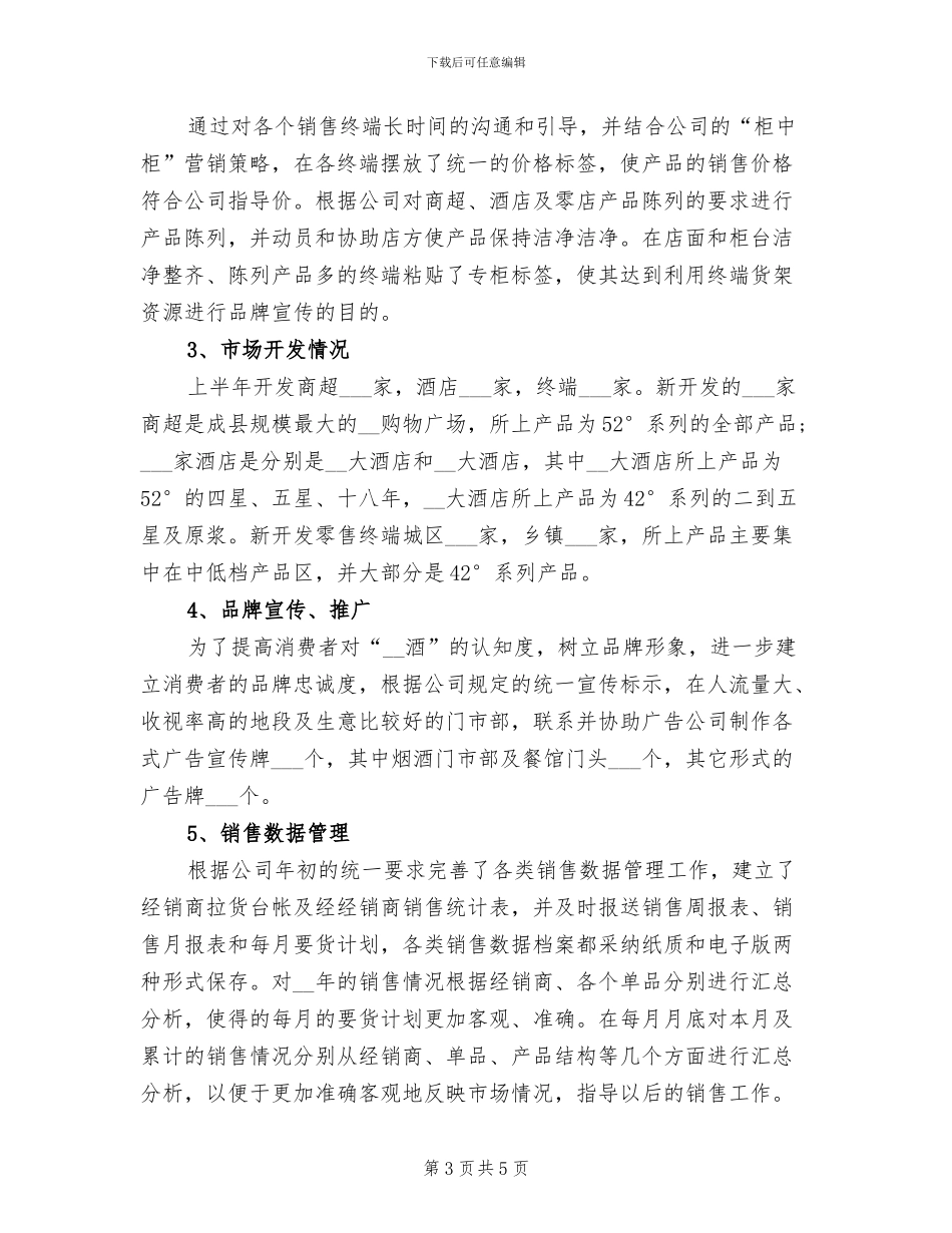 销售员2024上半年工作总结_第3页