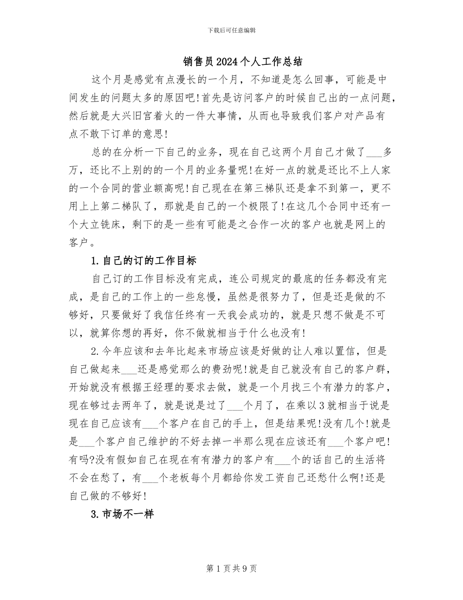 销售员2024个人工作总结_第1页