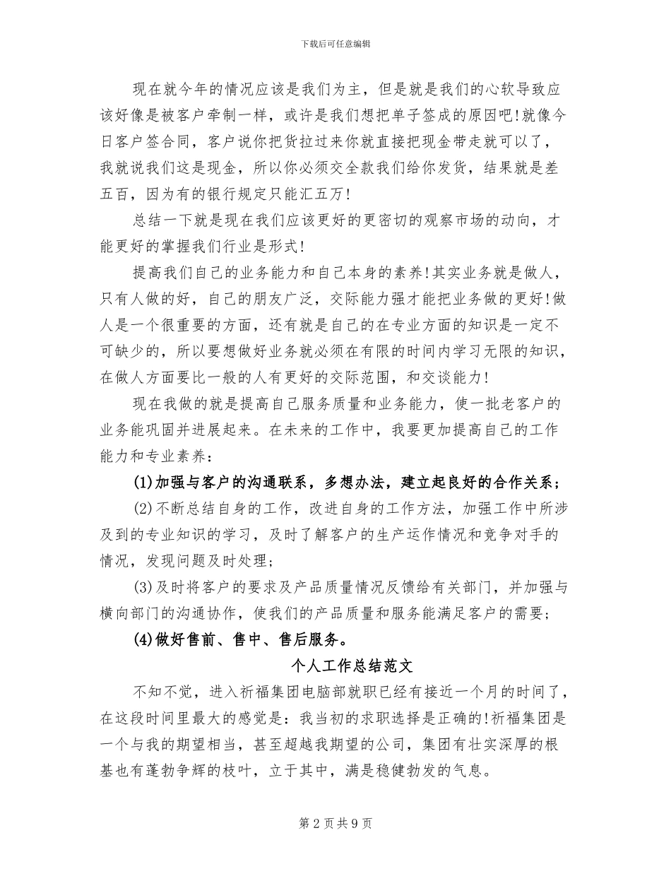 销售员2024个人工作总结_第2页