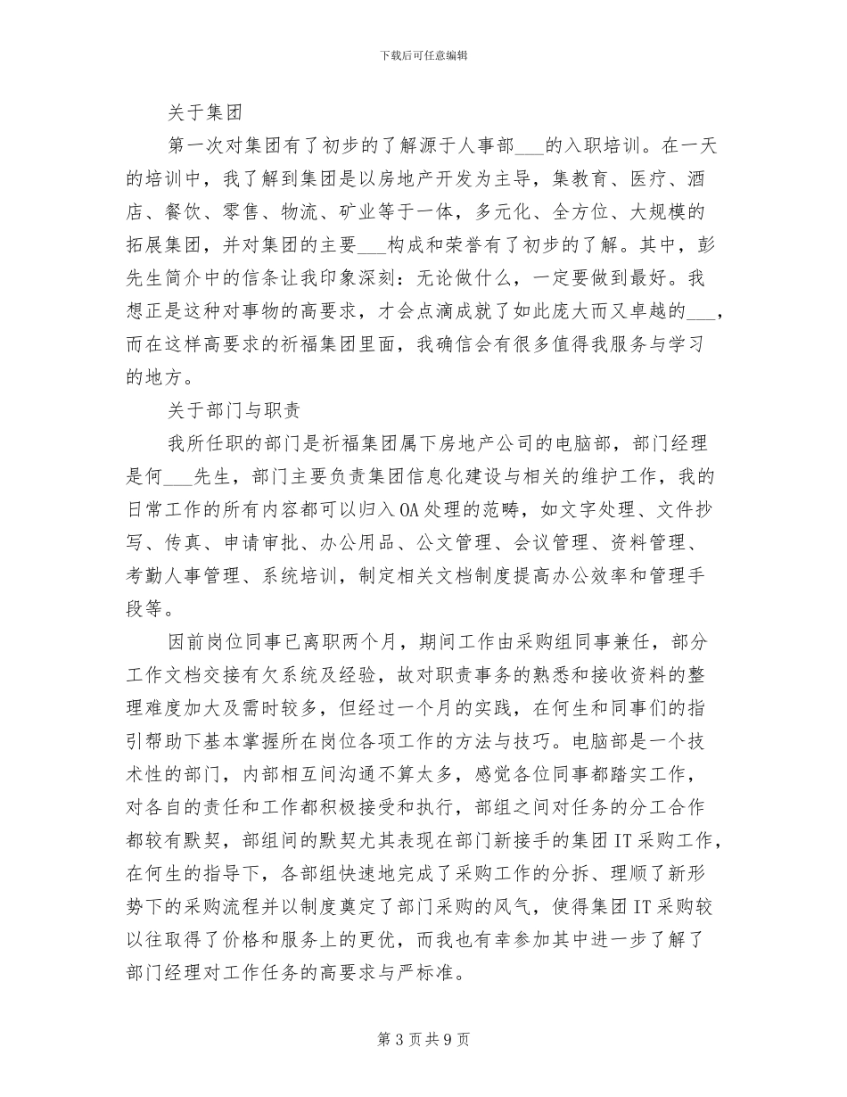 销售员2024个人工作总结_第3页