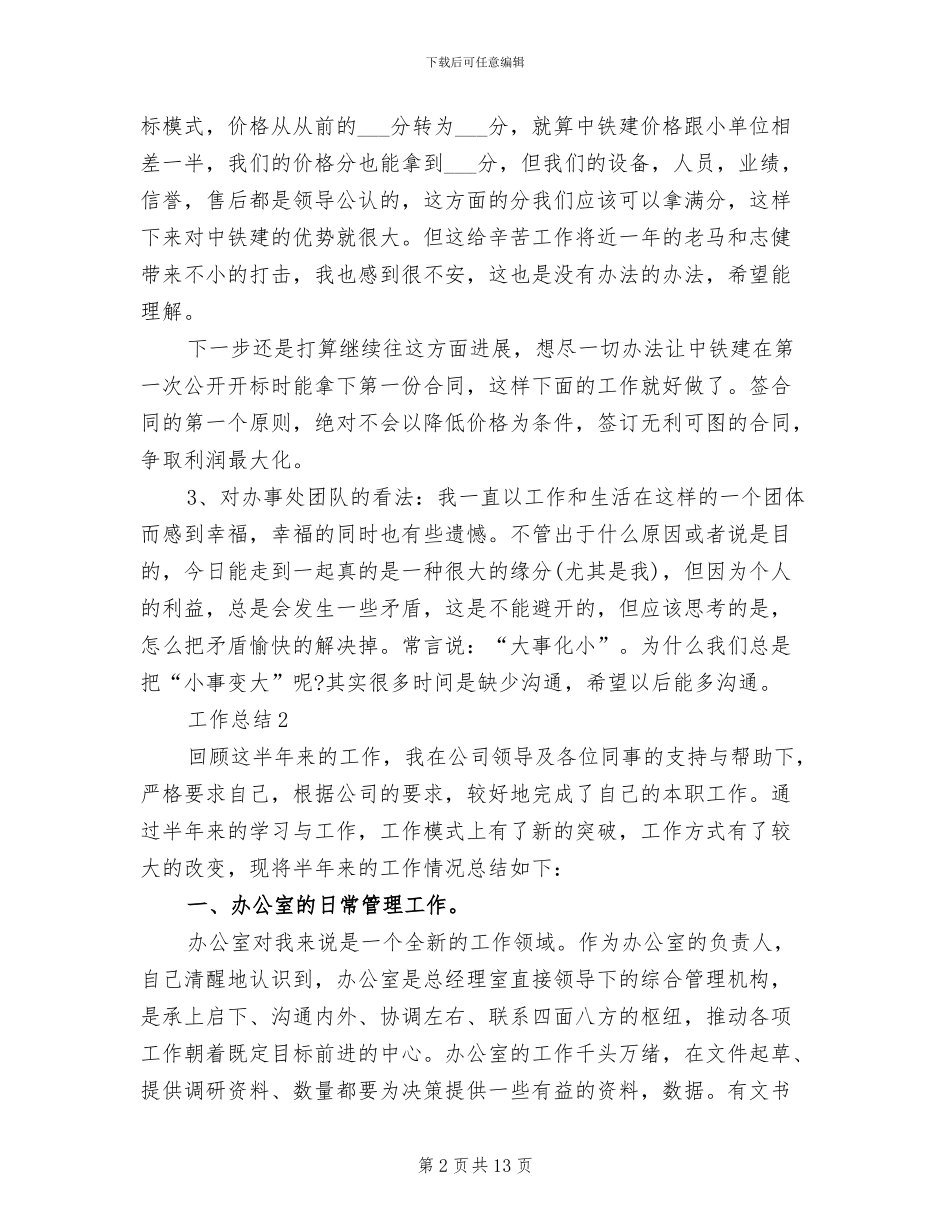 销售员2024个人总结_第2页