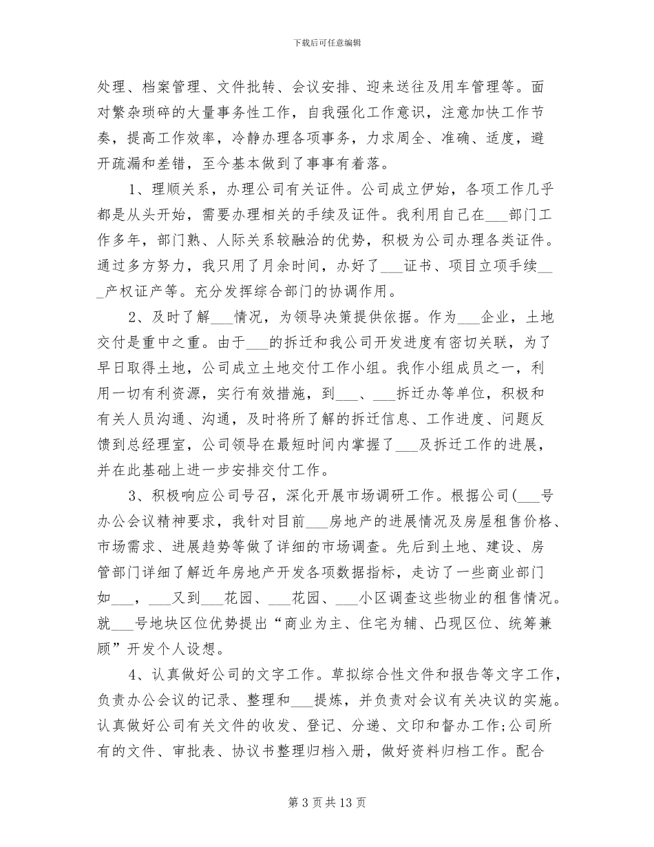 销售员2024个人总结_第3页