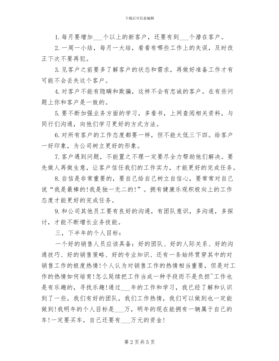 销售员2024年上半年个人工作总结范文_第2页