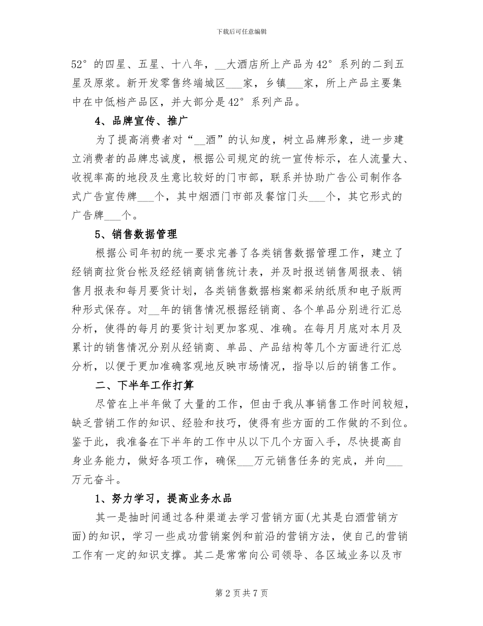 销售员2024年上半年总结及下半年计划_第2页