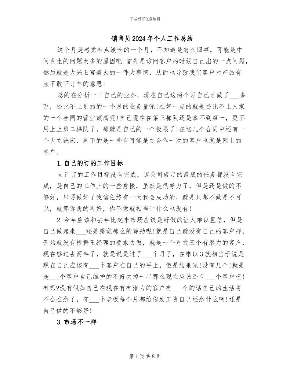 销售员2024年个人工作总结_第1页