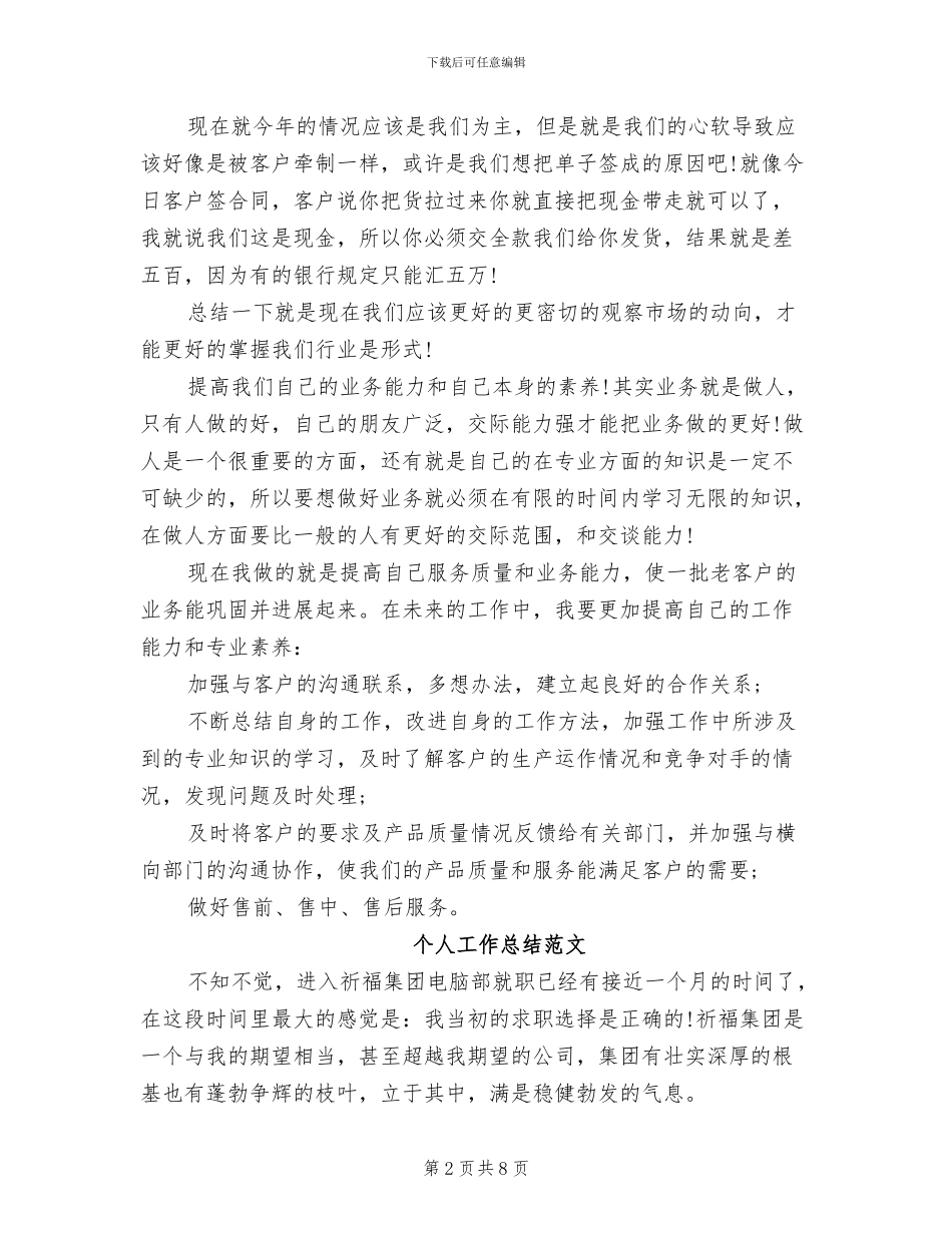 销售员2024年个人工作总结_第2页