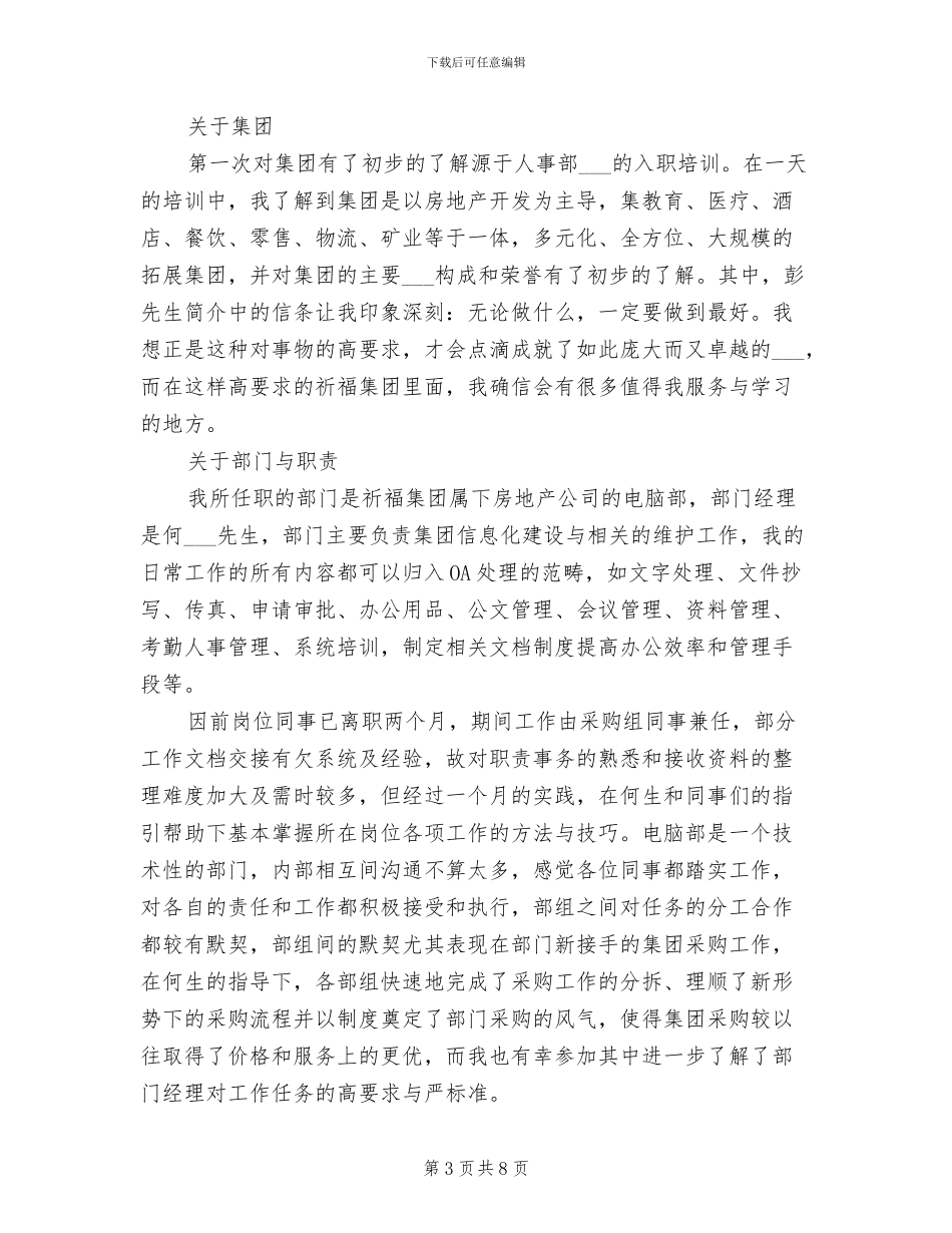 销售员2024年个人工作总结_第3页