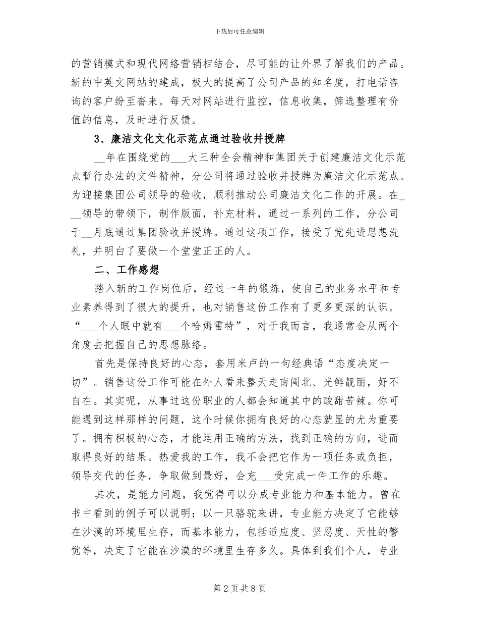 销售员2024年个人总结_第2页