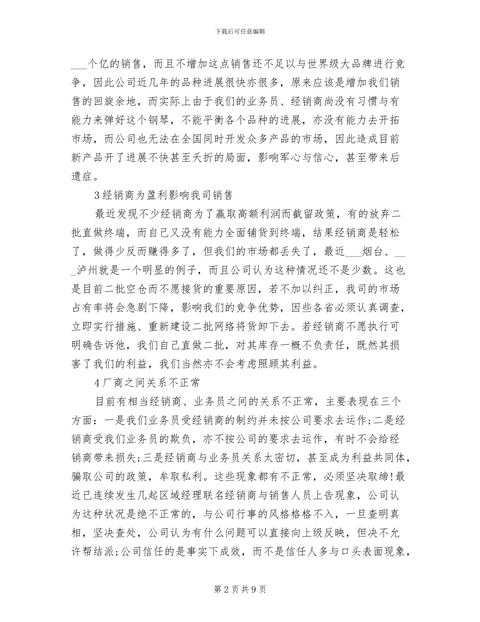 销售员2024年季度工作总结_第2页