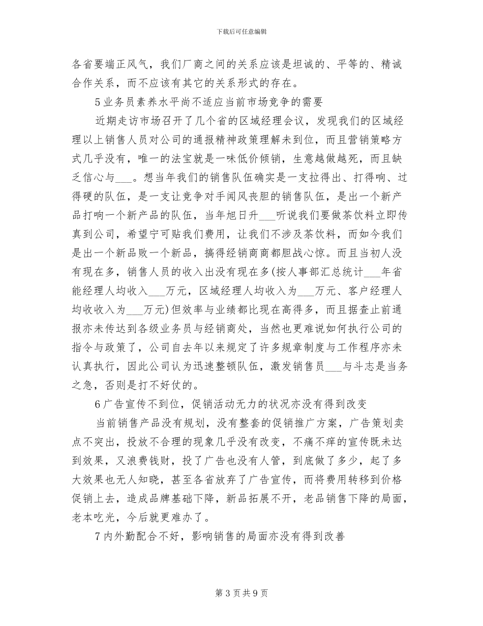 销售员2024年季度工作总结_第3页