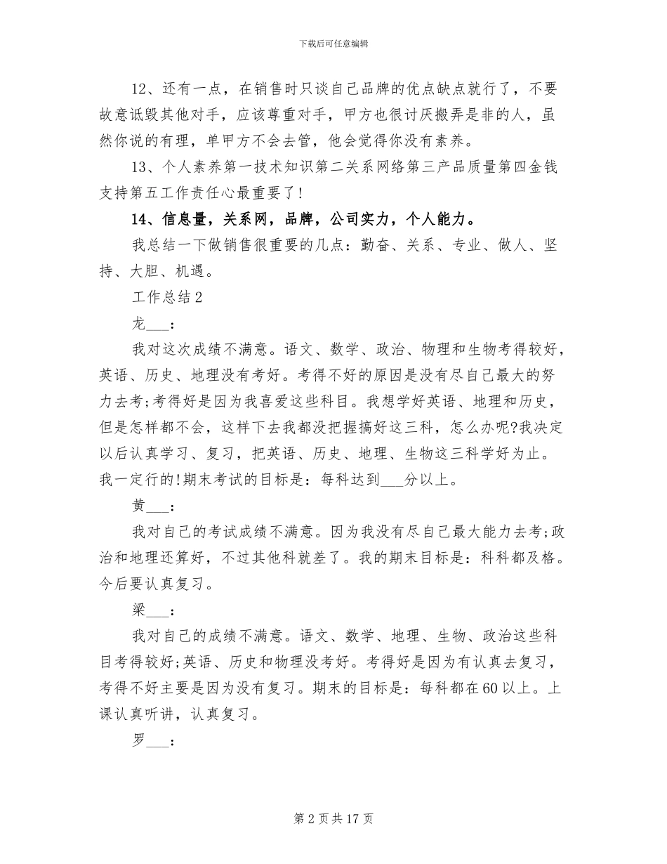 销售员2024年度工作总结范文_第2页