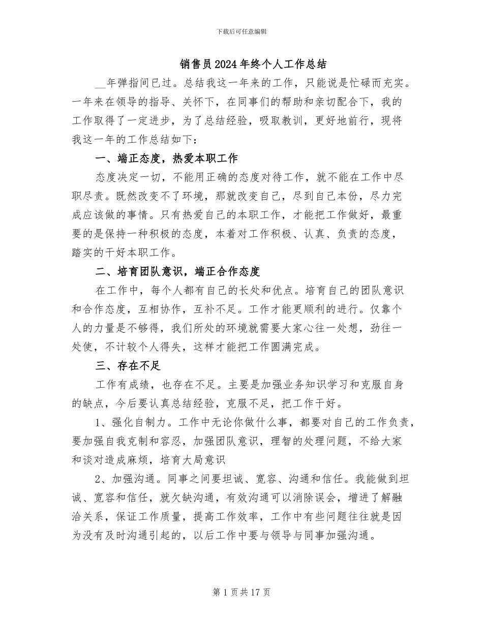 销售员2024年终个人工作总结_第1页
