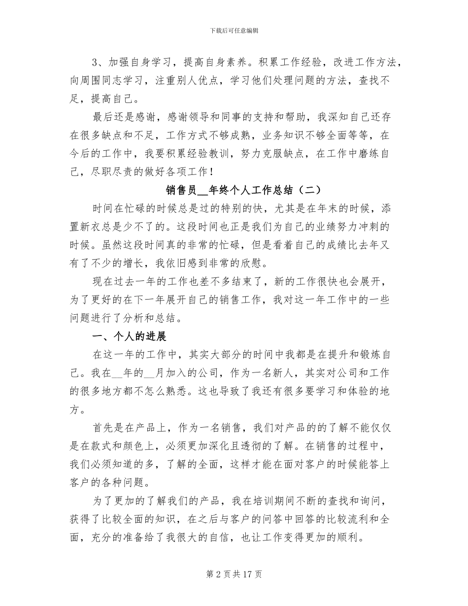 销售员2024年终个人工作总结_第2页