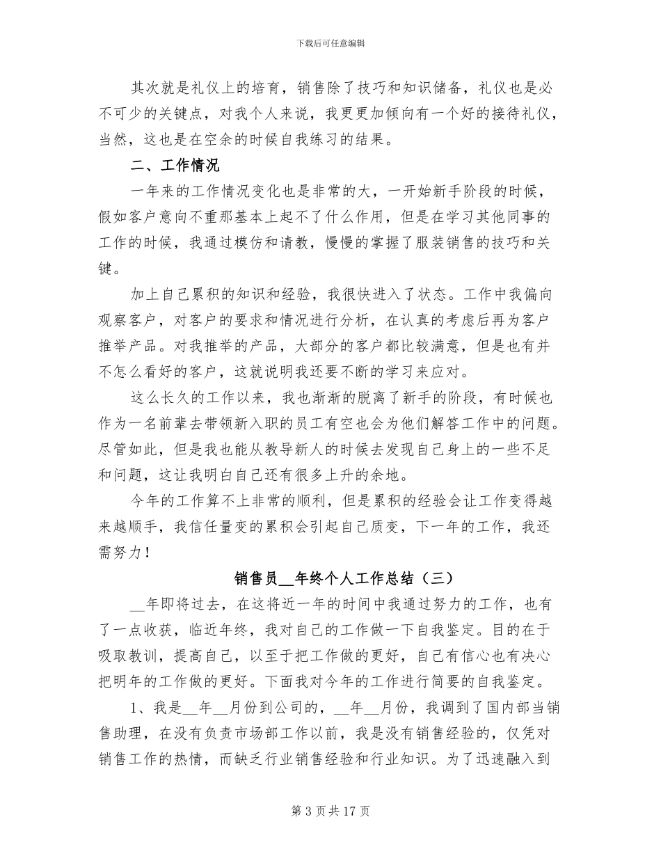 销售员2024年终个人工作总结_第3页