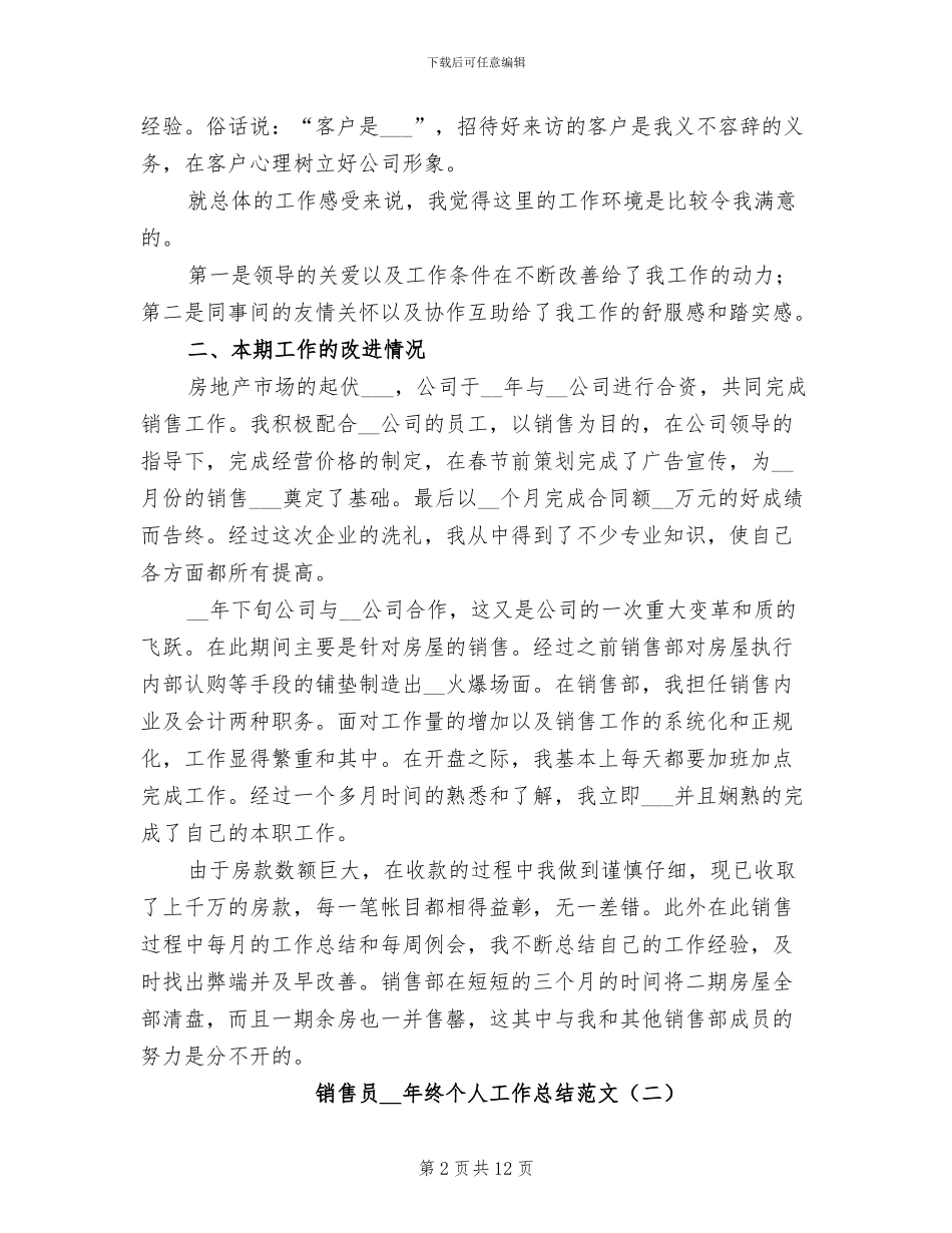 销售员2024年终个人工作总结范文_第2页
