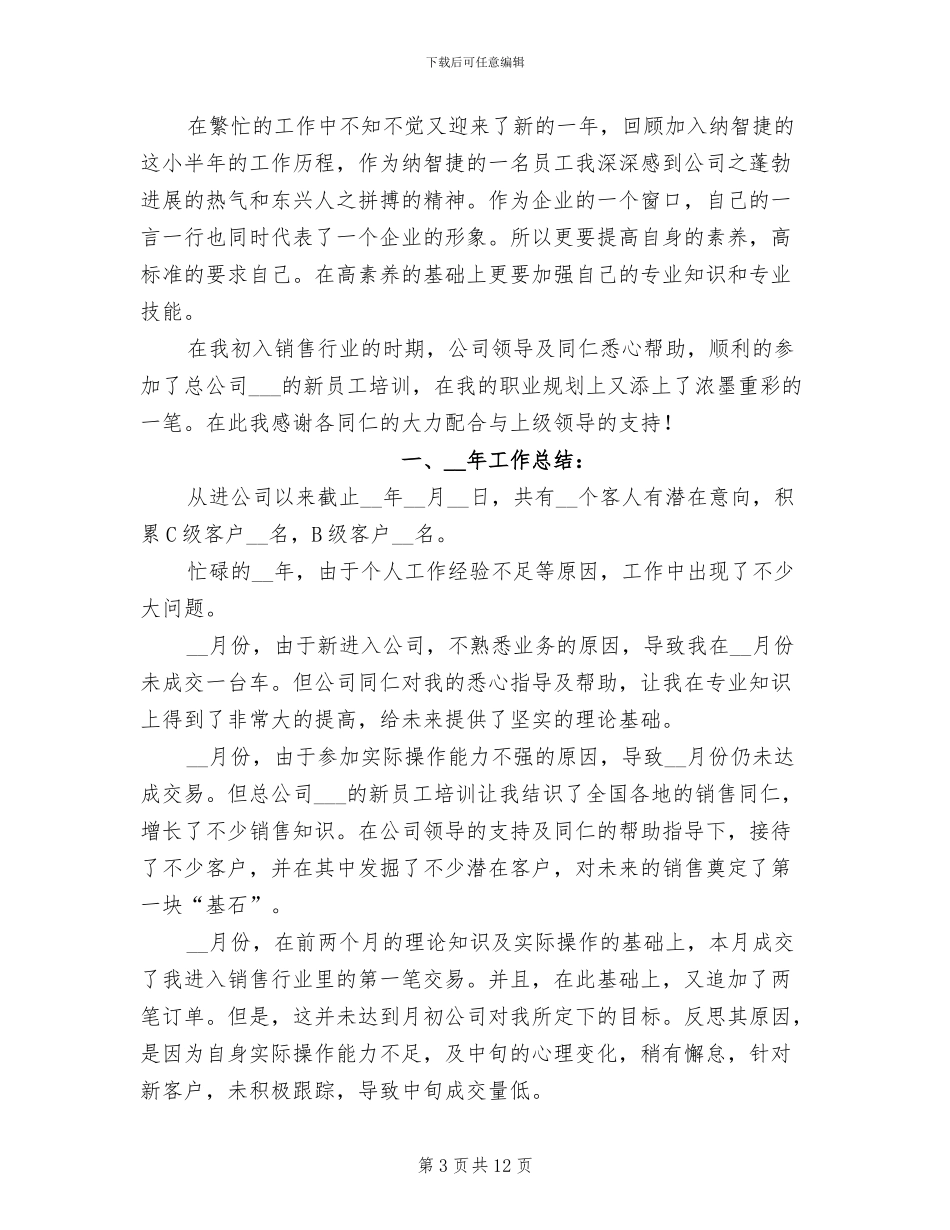 销售员2024年终个人工作总结范文_第3页