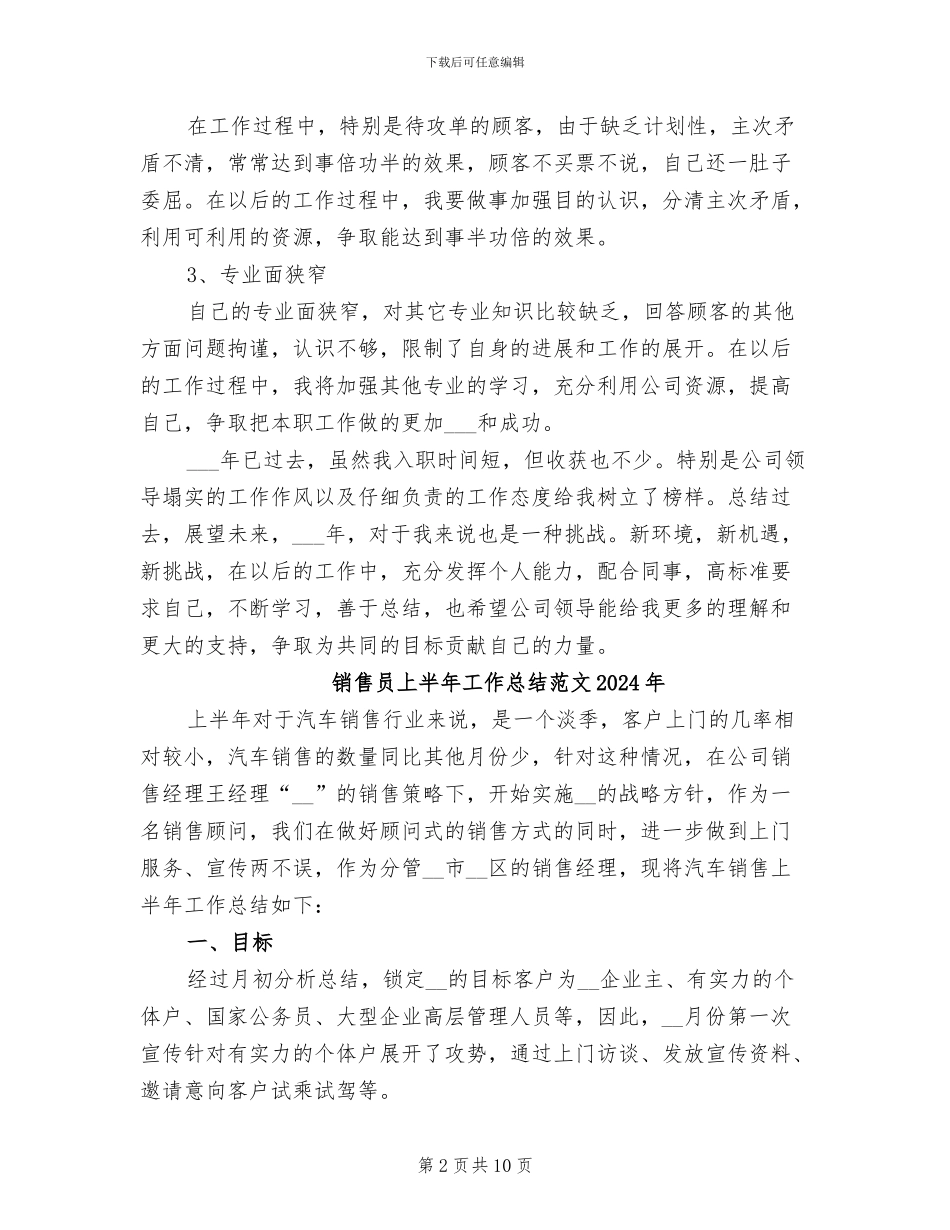 销售员上半年工作总结2024年_第2页