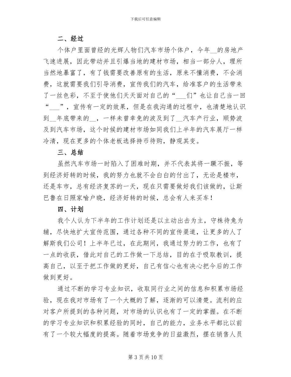 销售员上半年工作总结2024年_第3页