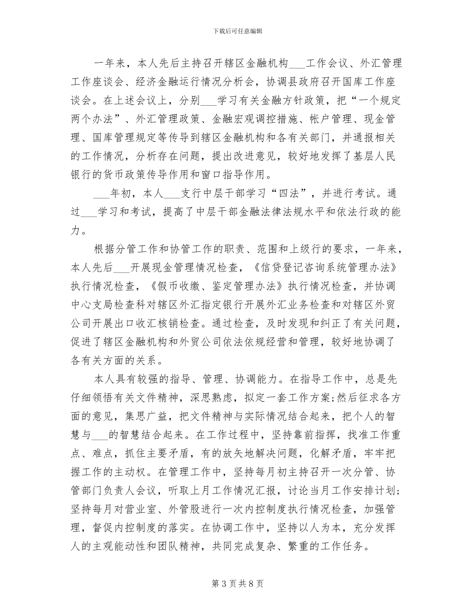 销售员2024年终工作总结范文_第3页