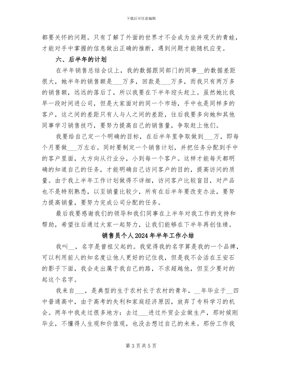 销售员个人2024年上半年总结_第3页