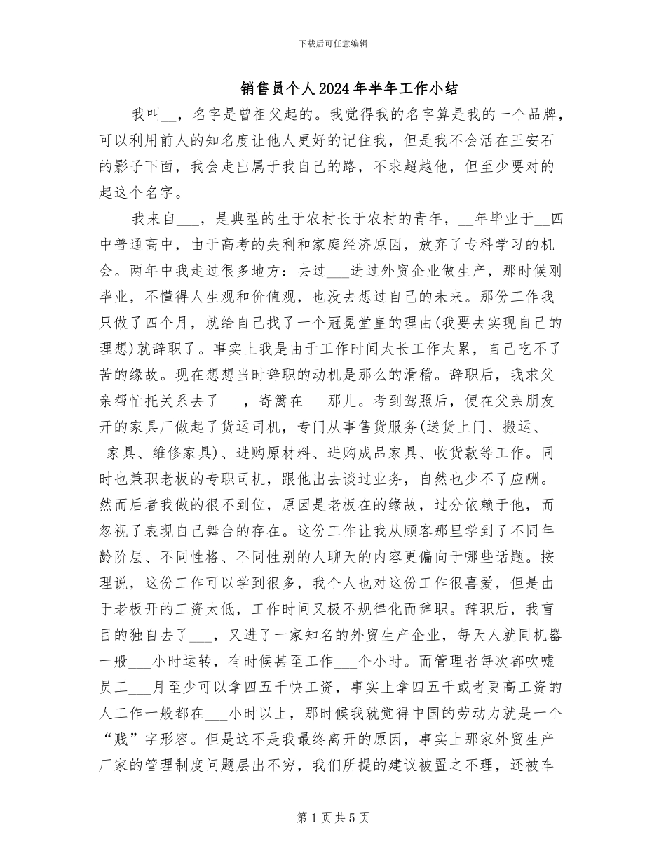 销售员个人2024年半年工作小结_第1页