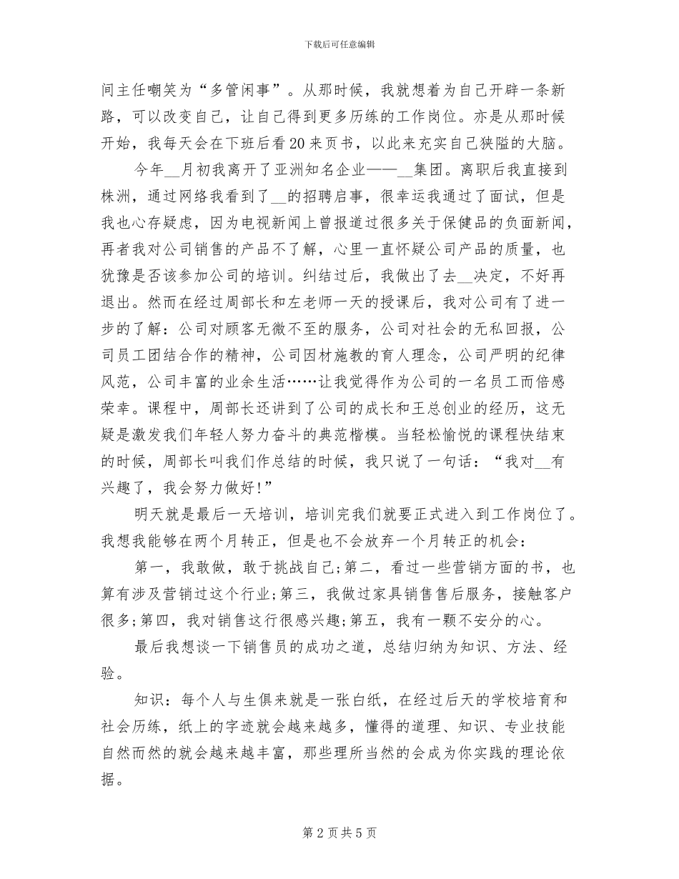 销售员个人2024年半年工作小结_第2页