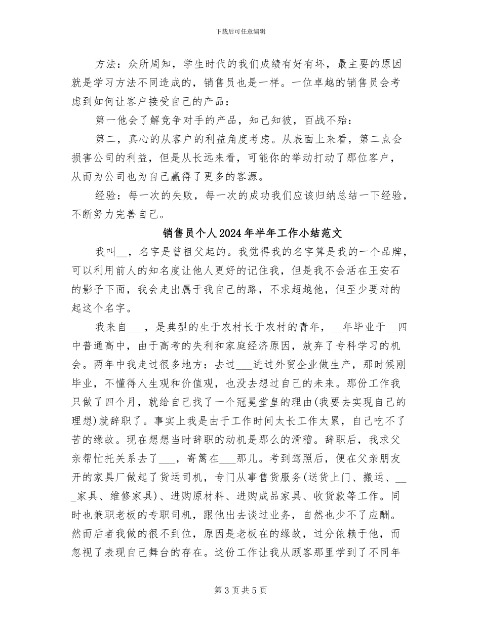 销售员个人2024年半年工作小结_第3页