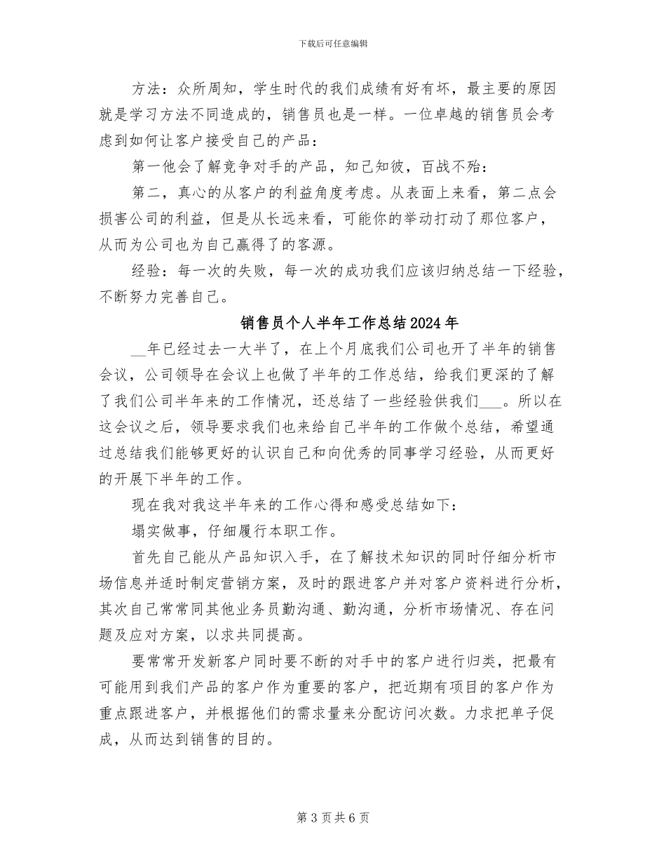 销售员个人上半年工作总结2024年_第3页