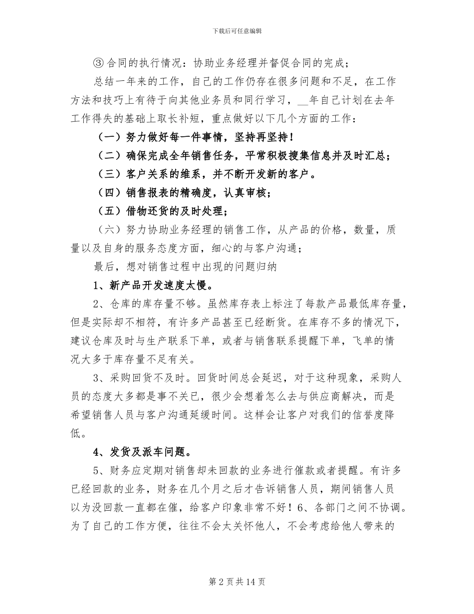 销售员个人年度总结2024年_第2页