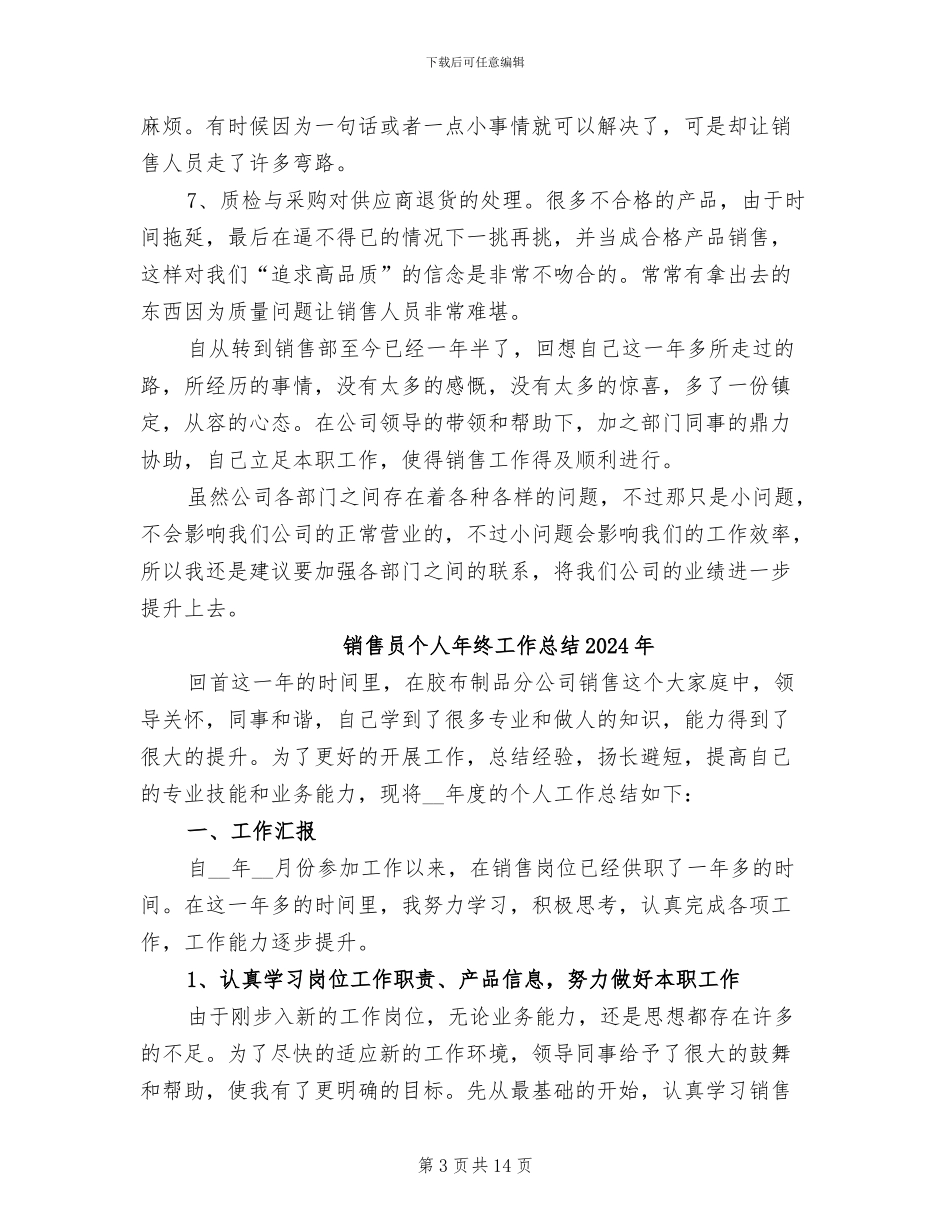 销售员个人年度总结2024年_第3页