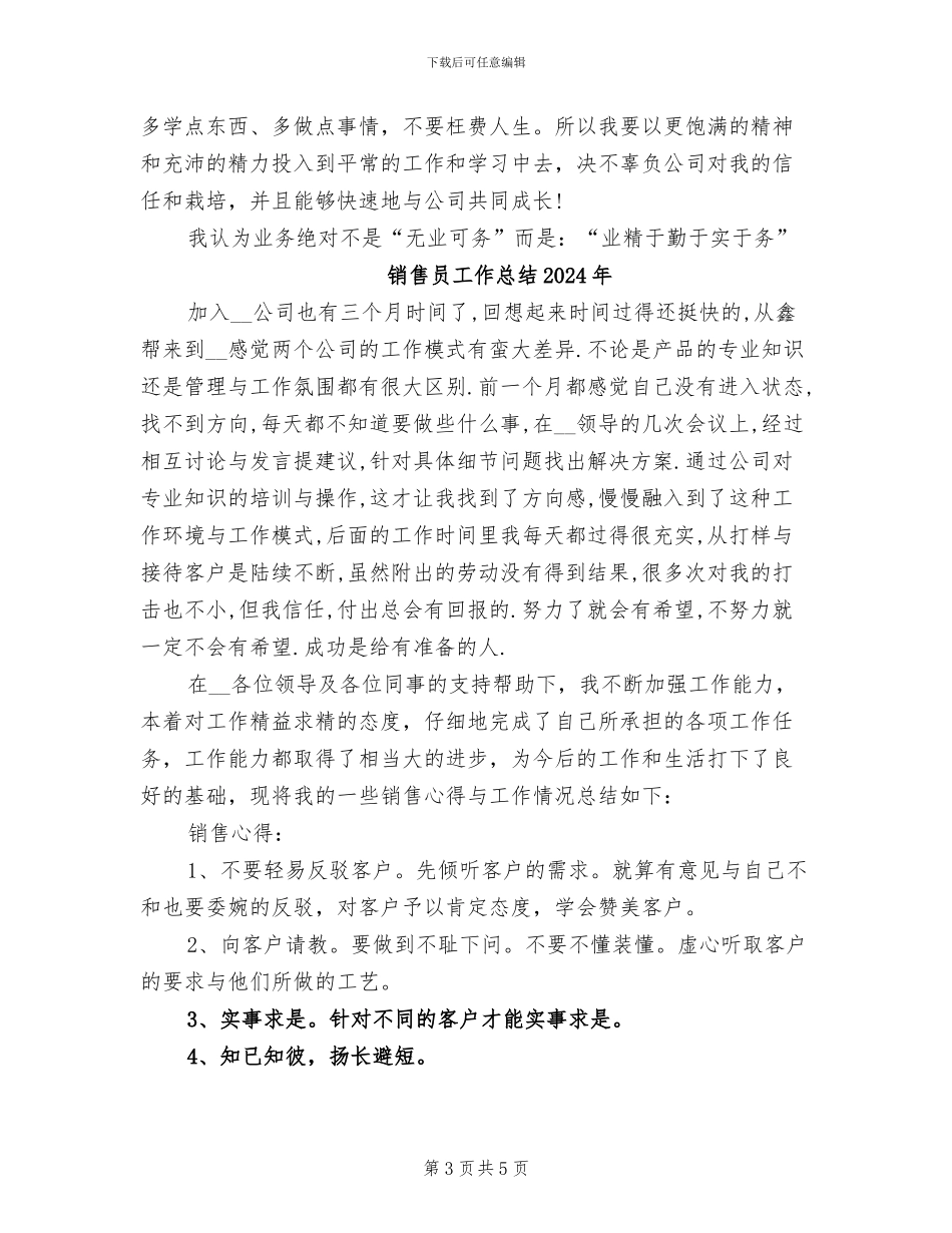 销售员工2024月度工作总结_第3页