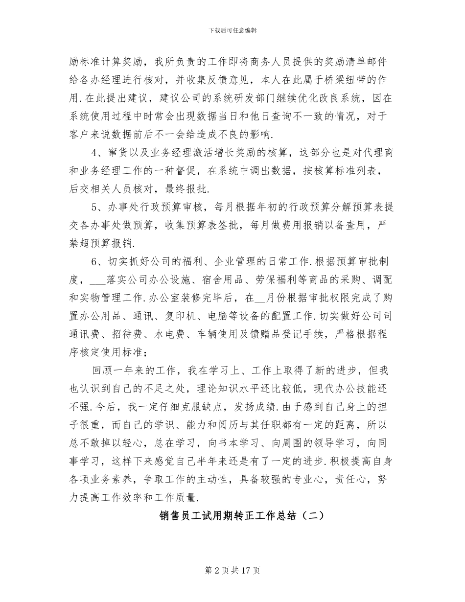 销售员工试用期转正工作总结2024_第2页