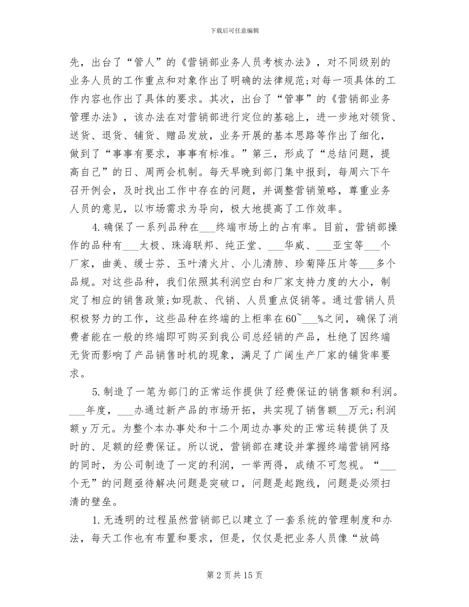 销售员年终工作总结2024年_第2页