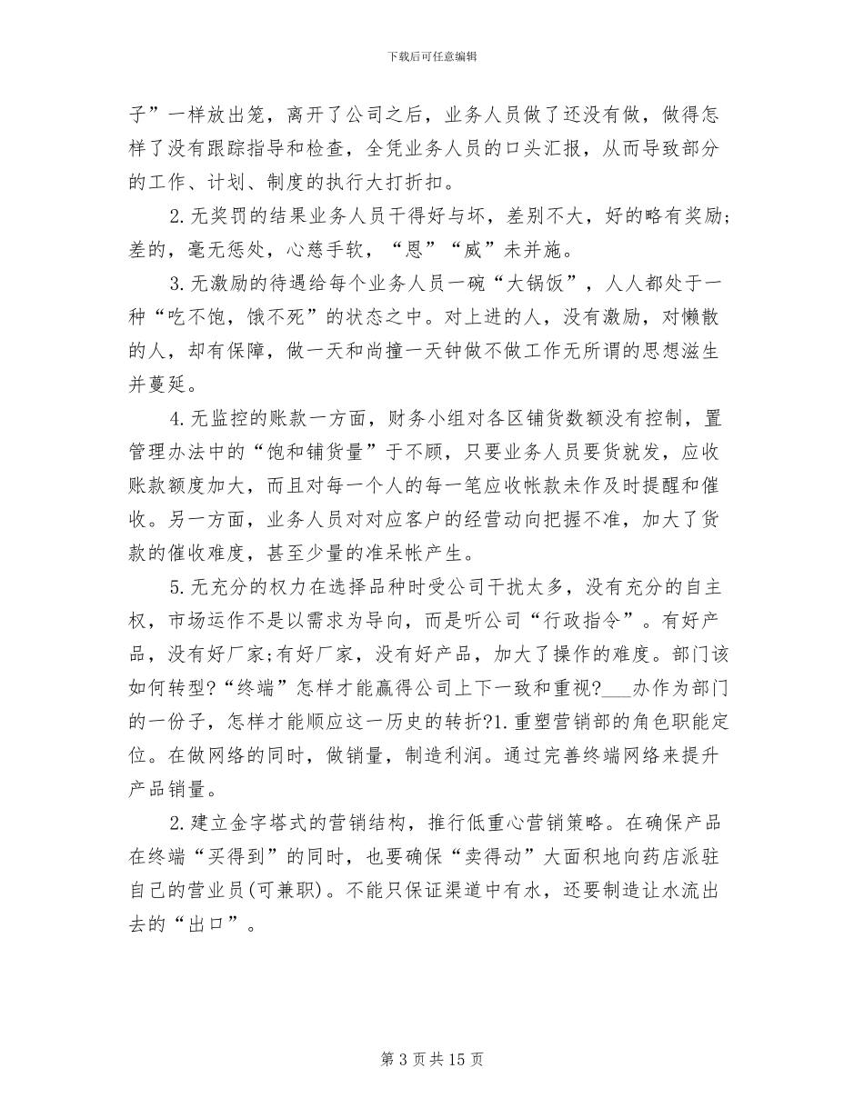 销售员年终工作总结2024年_第3页