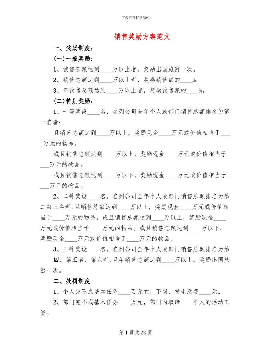销售奖励方案范文_第1页